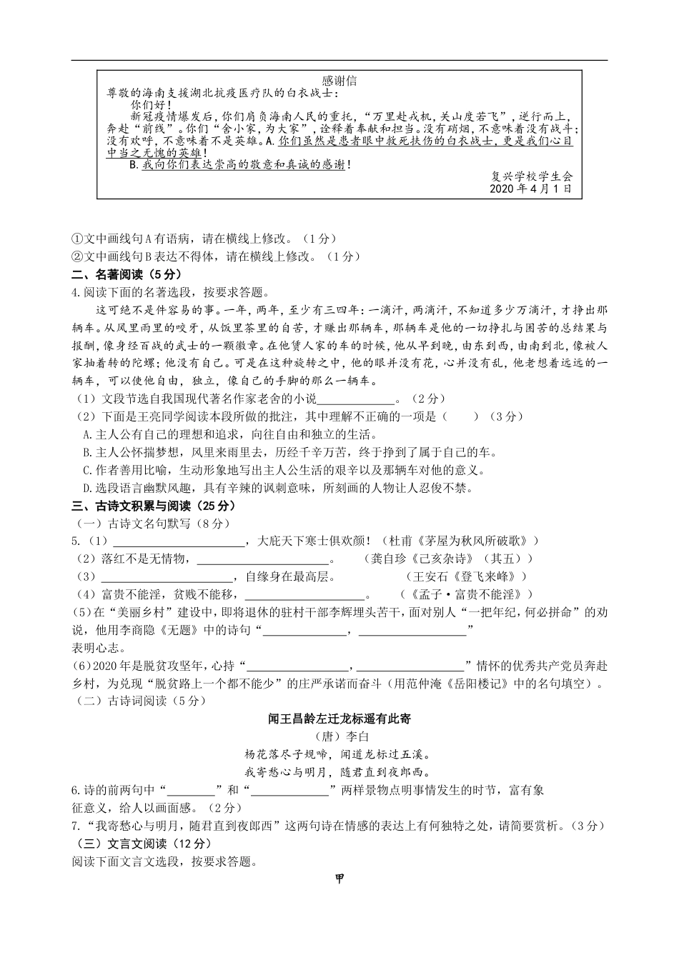 2020年海南省中考语文试题及答案kaoda.com.doc_第2页