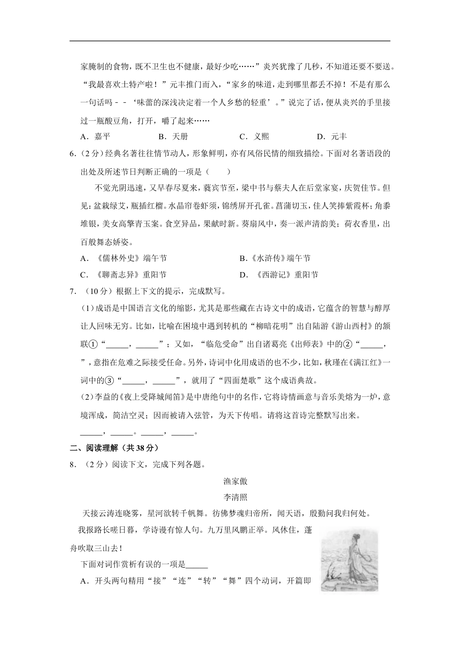 2020年广西南宁市中考语文试卷及解析kaoda.com.doc_第2页