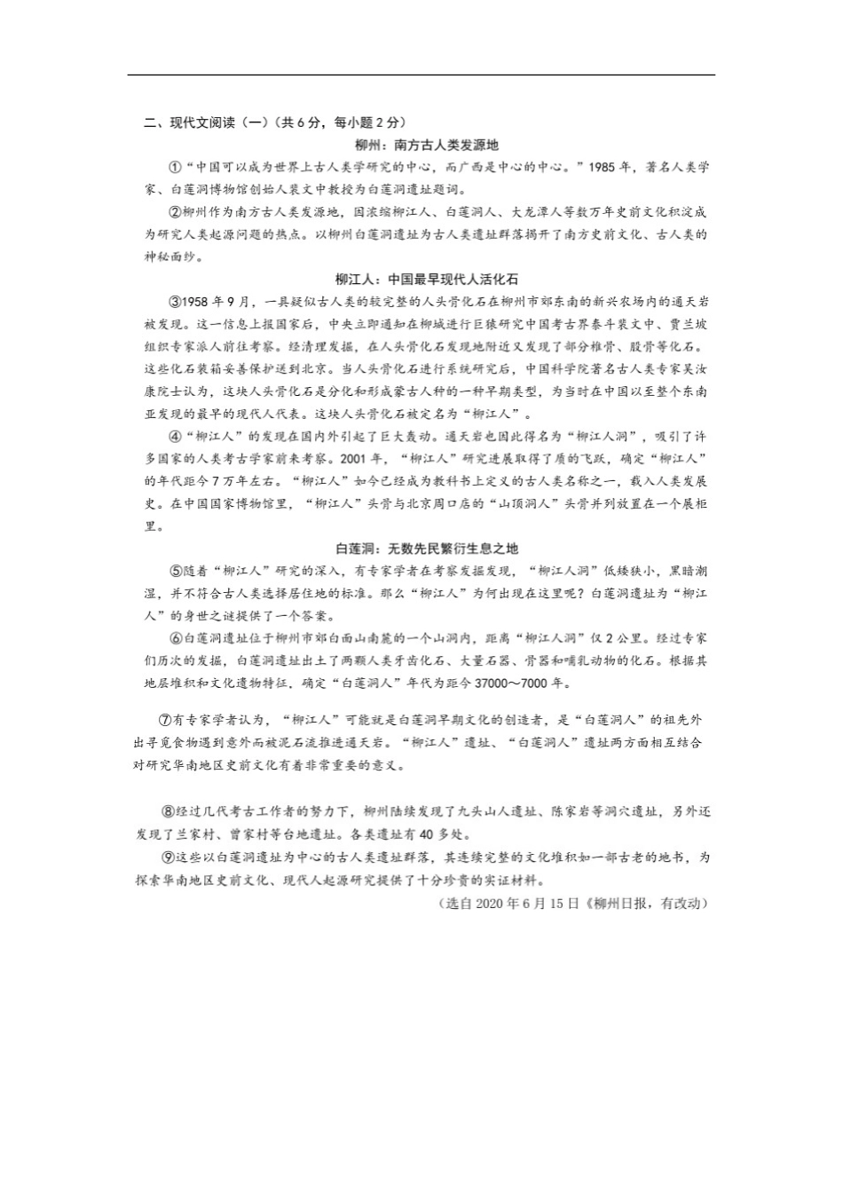 2020年广西柳州市中考语文真题及答案解析kaoda.com.doc_第2页