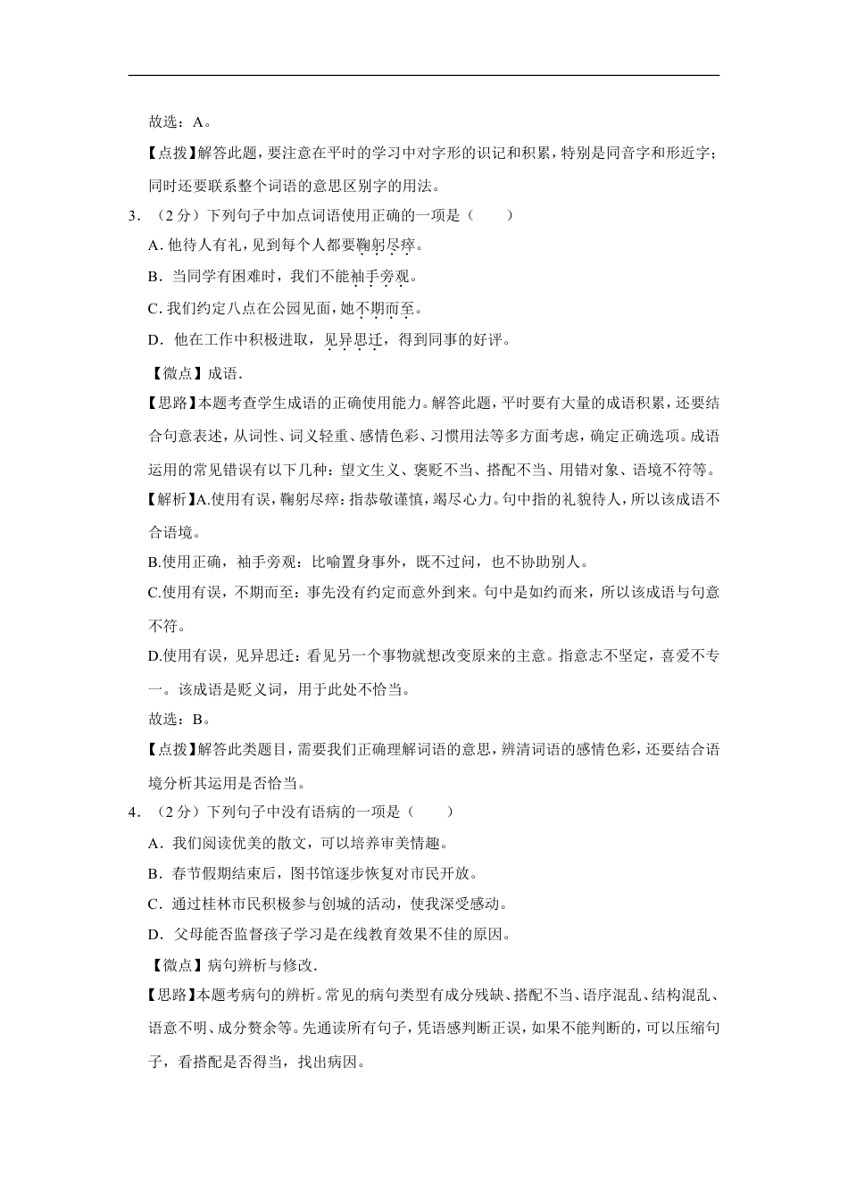 2020年广西桂林市中考语文试卷（教师版）kaoda.com.doc_第2页