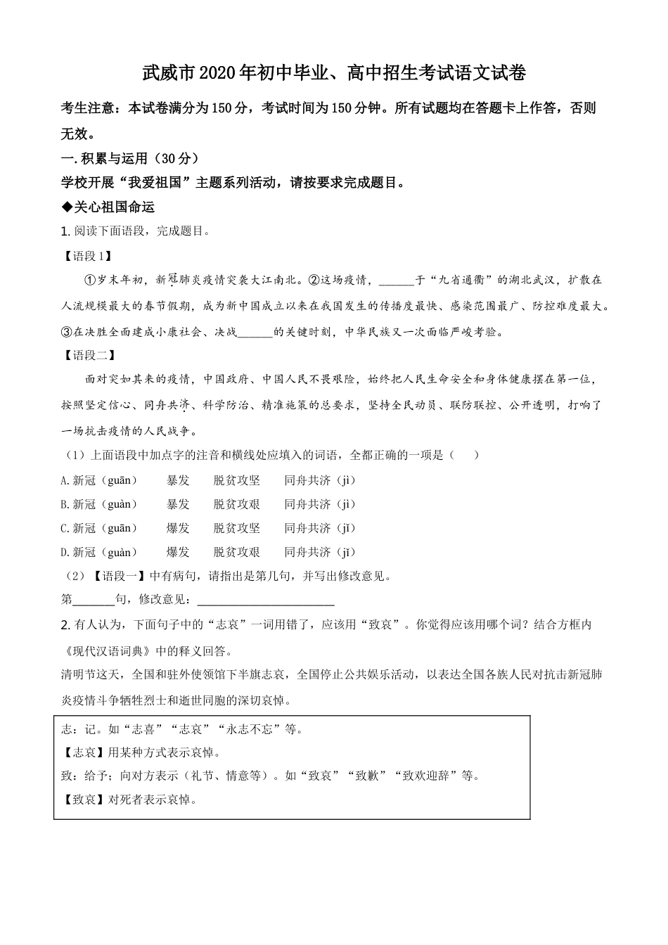 2020年甘肃省武威、白银、定西、平凉、酒泉、临夏州、张掖、陇南、庆阳、嘉峪关、金昌中考语文试题（原卷版）kaoda.com.doc_第1页