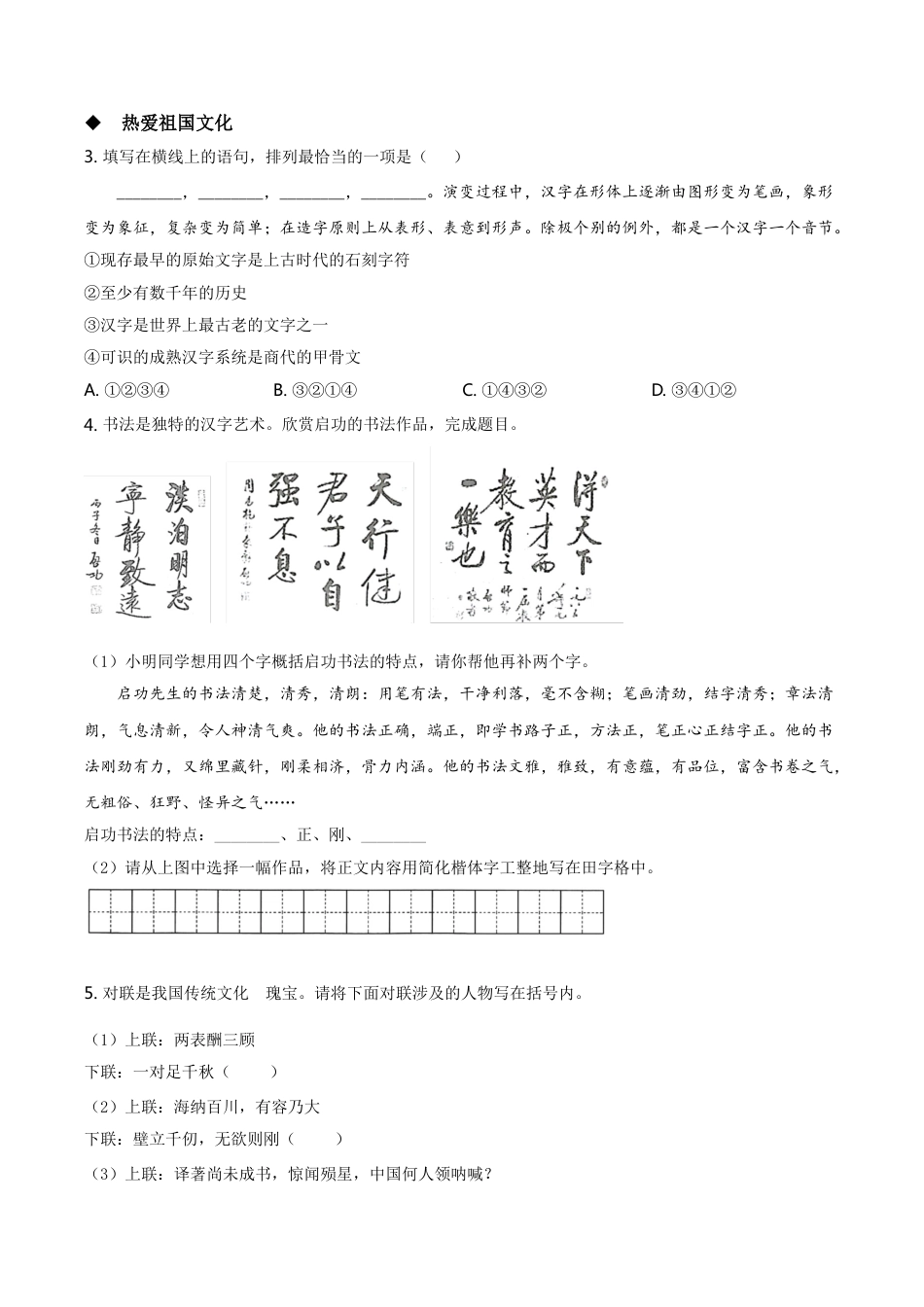 2020年甘肃省武威、白银、定西、平凉、酒泉、临夏州、张掖、陇南、庆阳、嘉峪关、金昌中考语文试题（原卷版）kaoda.com.doc_第2页