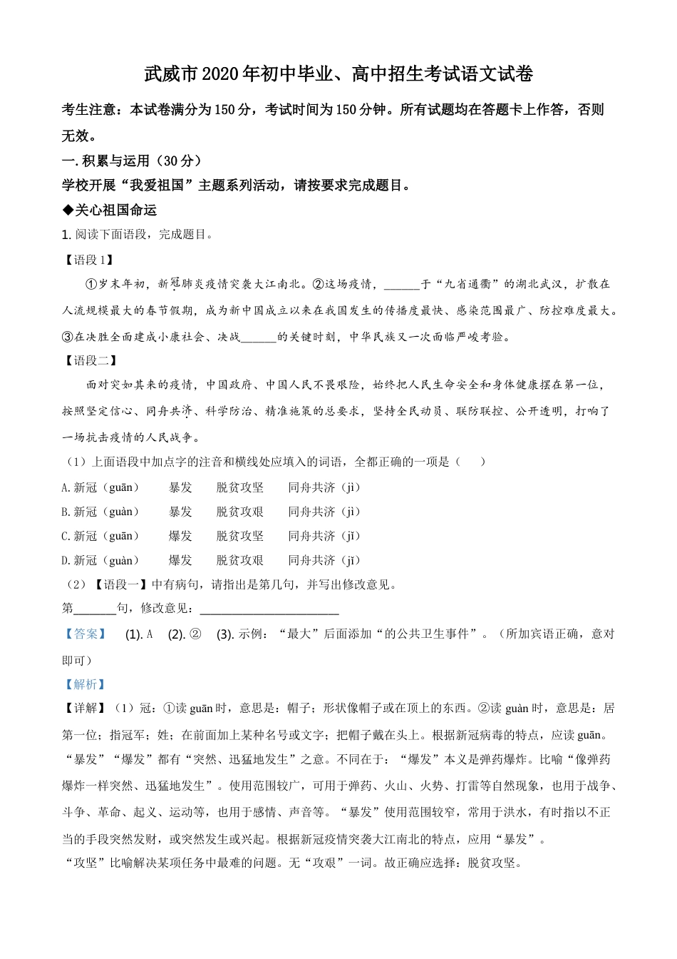 2020年甘肃省武威、白银、定西、平凉、酒泉、临夏州、张掖、陇南、庆阳、嘉峪关、金昌中考语文试题（解析版）kaoda.com.doc_第1页