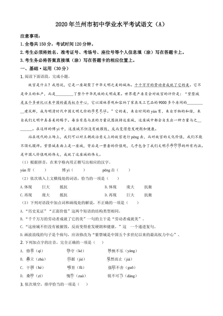 2020年甘肃省兰州市中考语文试题（A）（原卷版）kaoda.com.doc_第1页