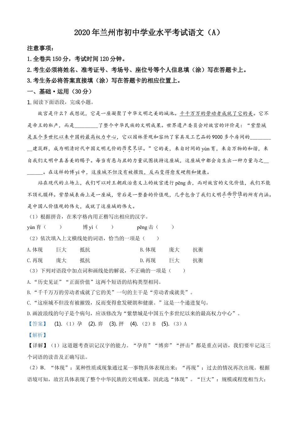 2020年甘肃省兰州市中考语文试题（A）（解析版）kaoda.com.doc_第1页