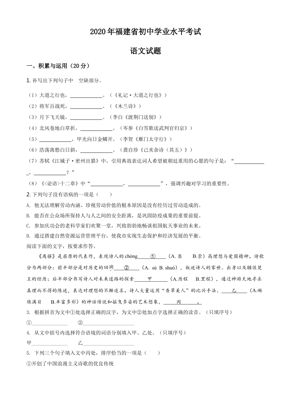 2020年福建省中考语文试题（原卷版）kaoda.com.doc_第1页