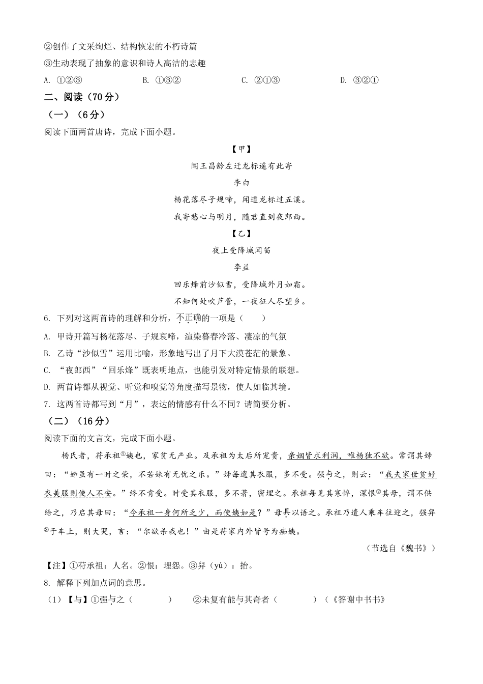 2020年福建省中考语文试题（原卷版）kaoda.com.doc_第2页