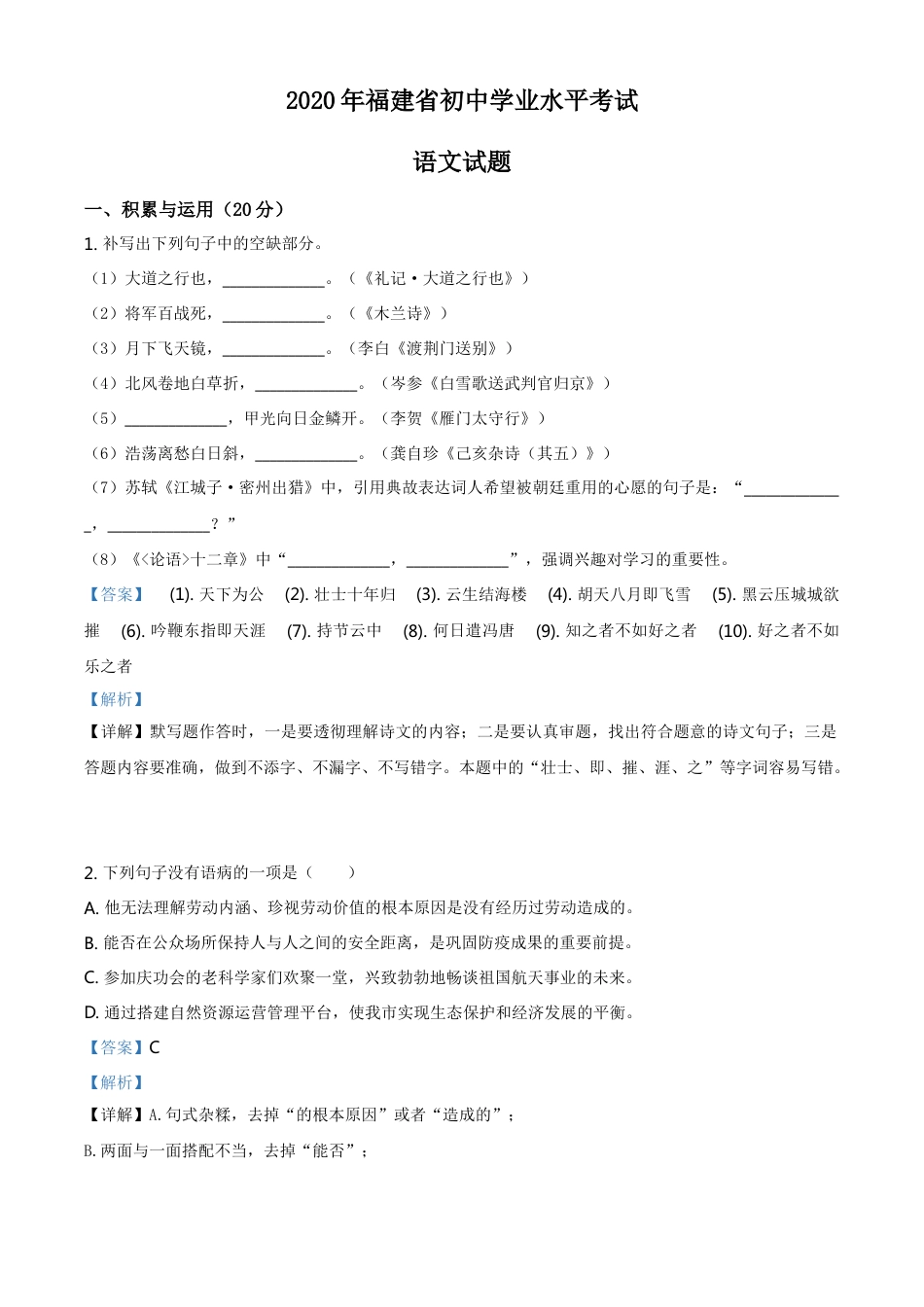 2020年福建省中考语文试题（解析版）kaoda.com.doc_第1页