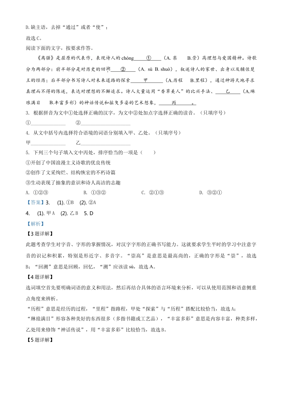 2020年福建省中考语文试题（解析版）kaoda.com.doc_第2页