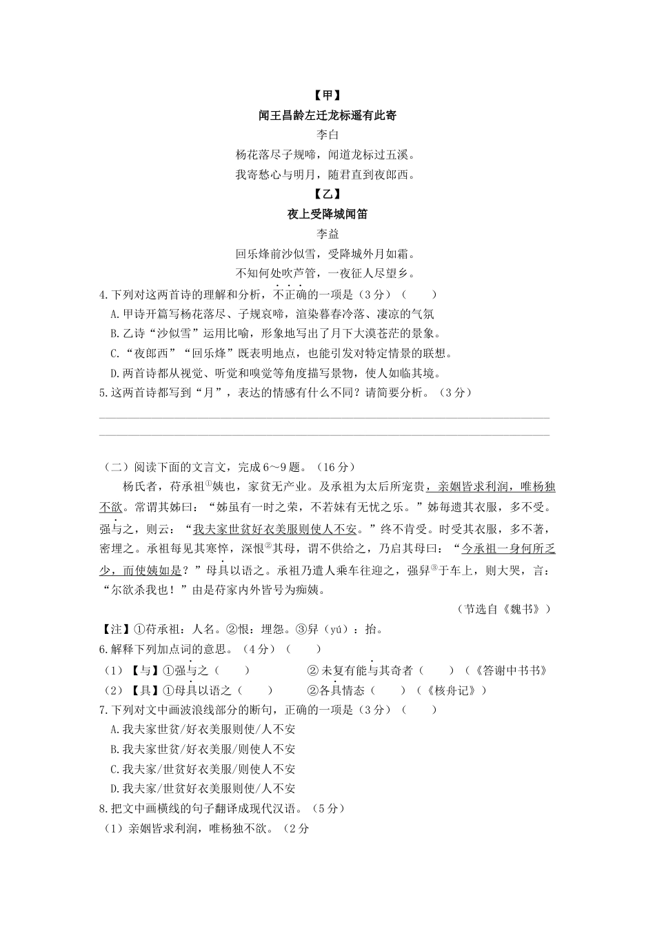 2020年福建省福州市中考语文试题及答案kaoda.com.docx_第2页