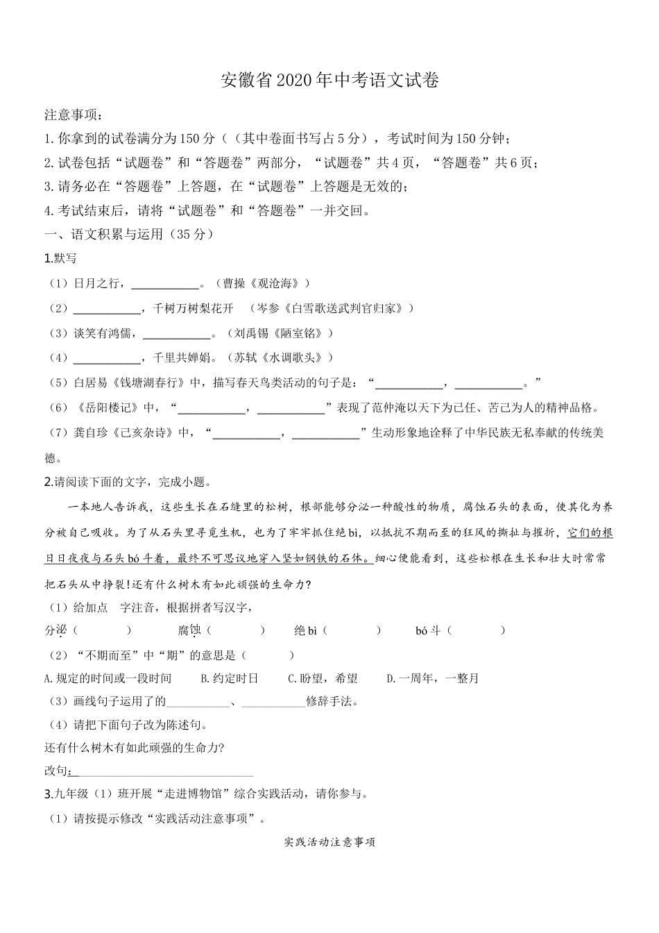 2020年安徽中考语文试题及参考答案kaoda.com.doc_第1页