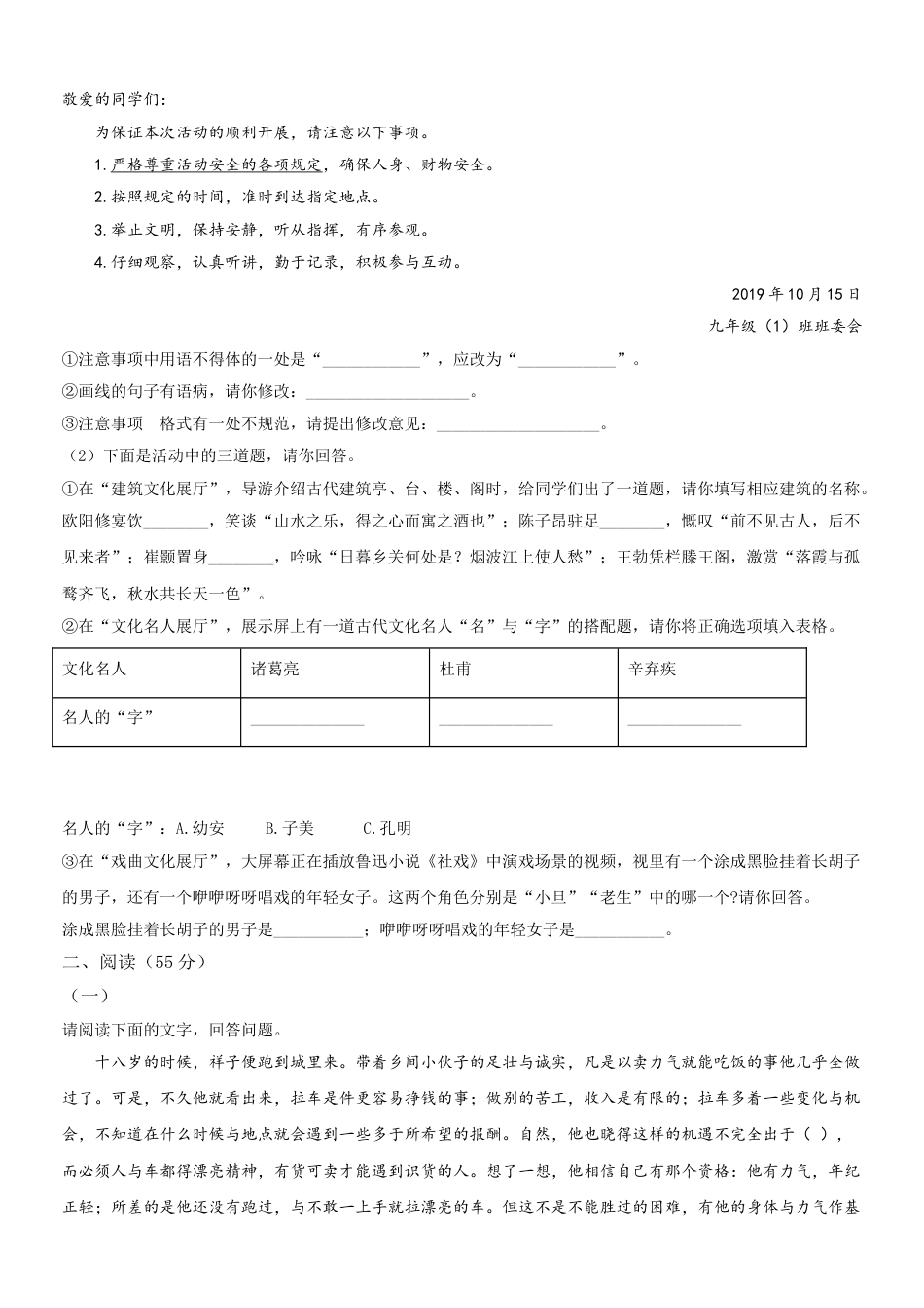 2020年安徽中考语文试题及参考答案kaoda.com.doc_第2页