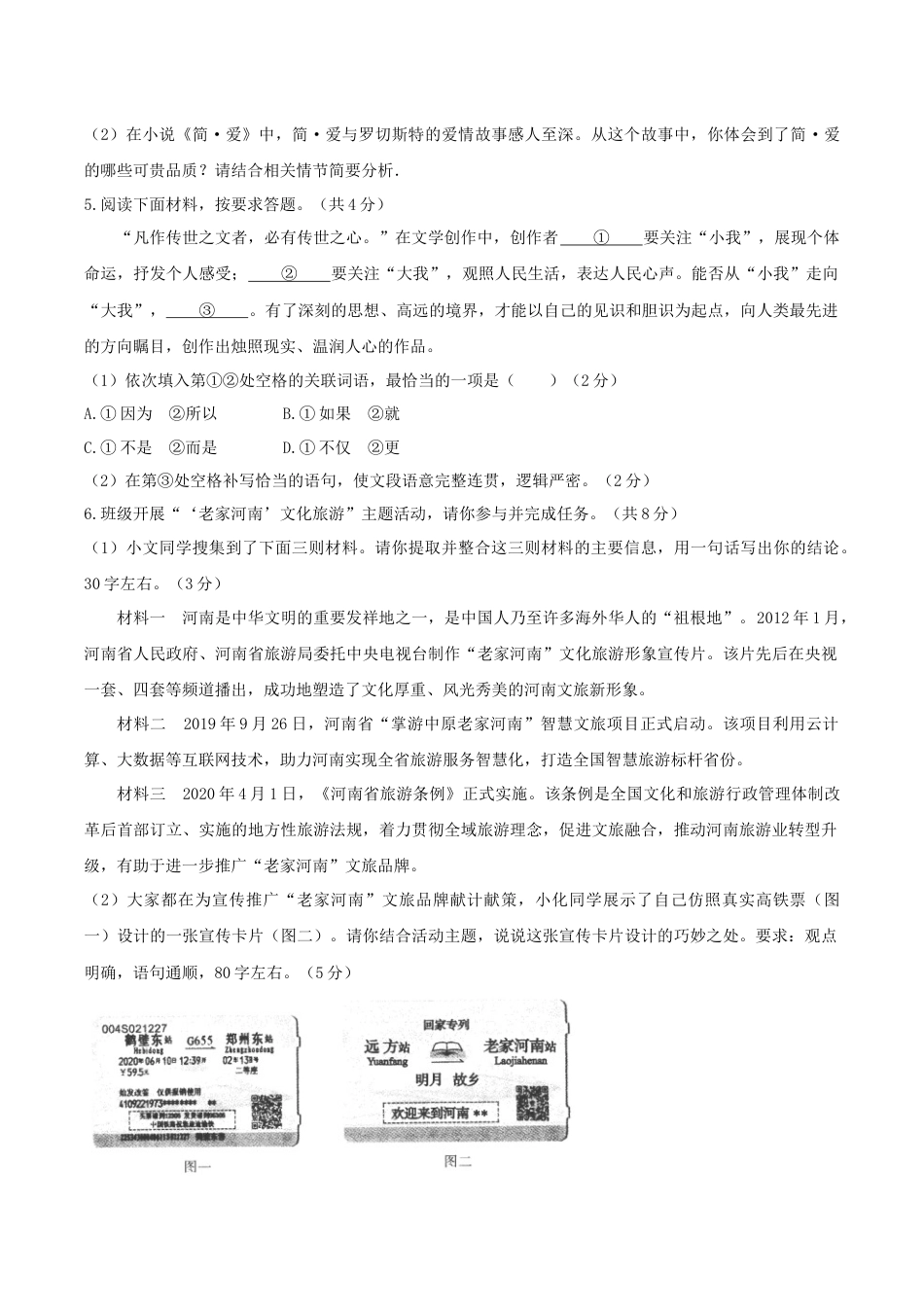 2020河南中招考试语文试题及答案kaoda.com.docx_第2页