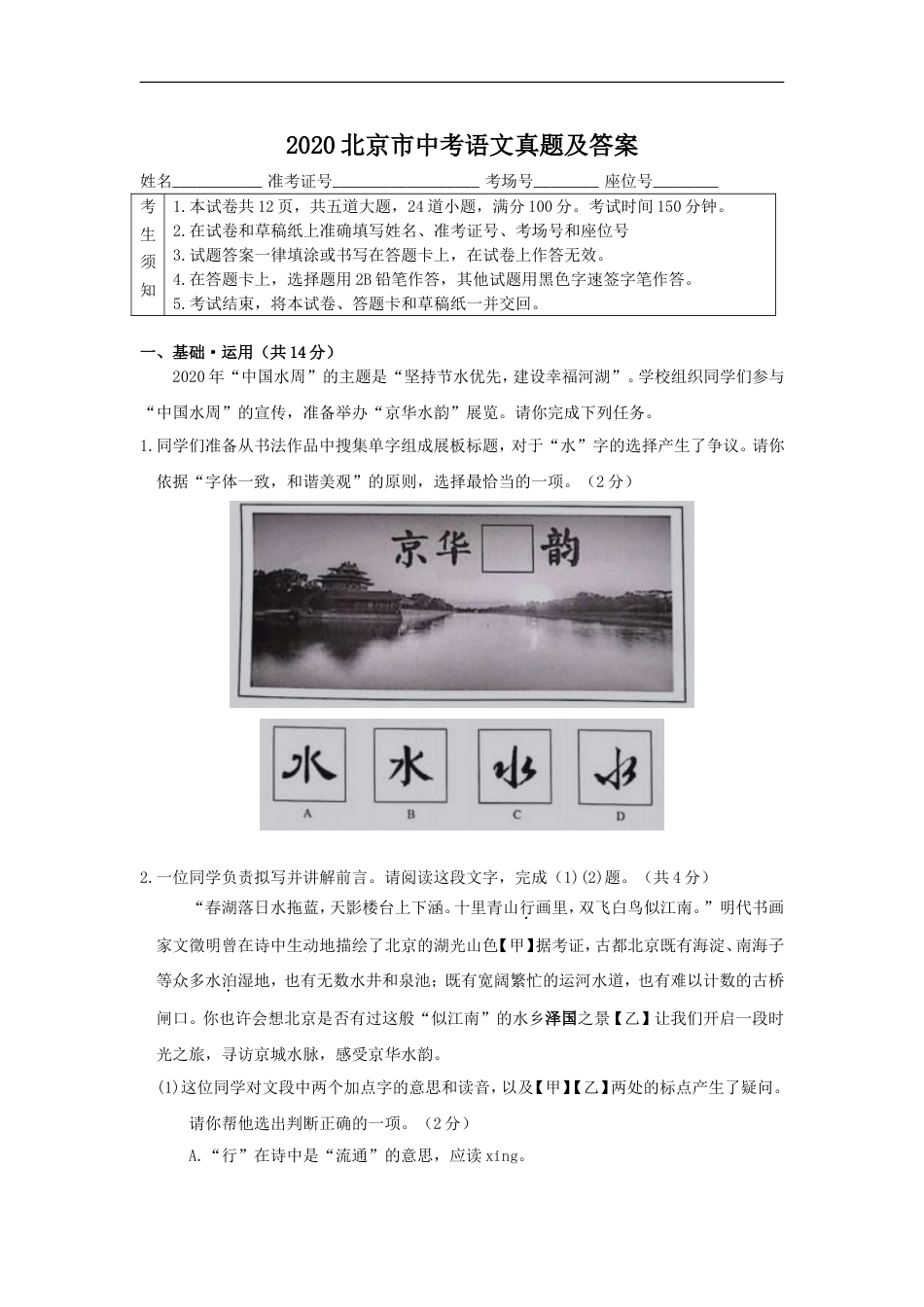 2020北京市中考语文真题及答案kaoda.com.doc_第1页