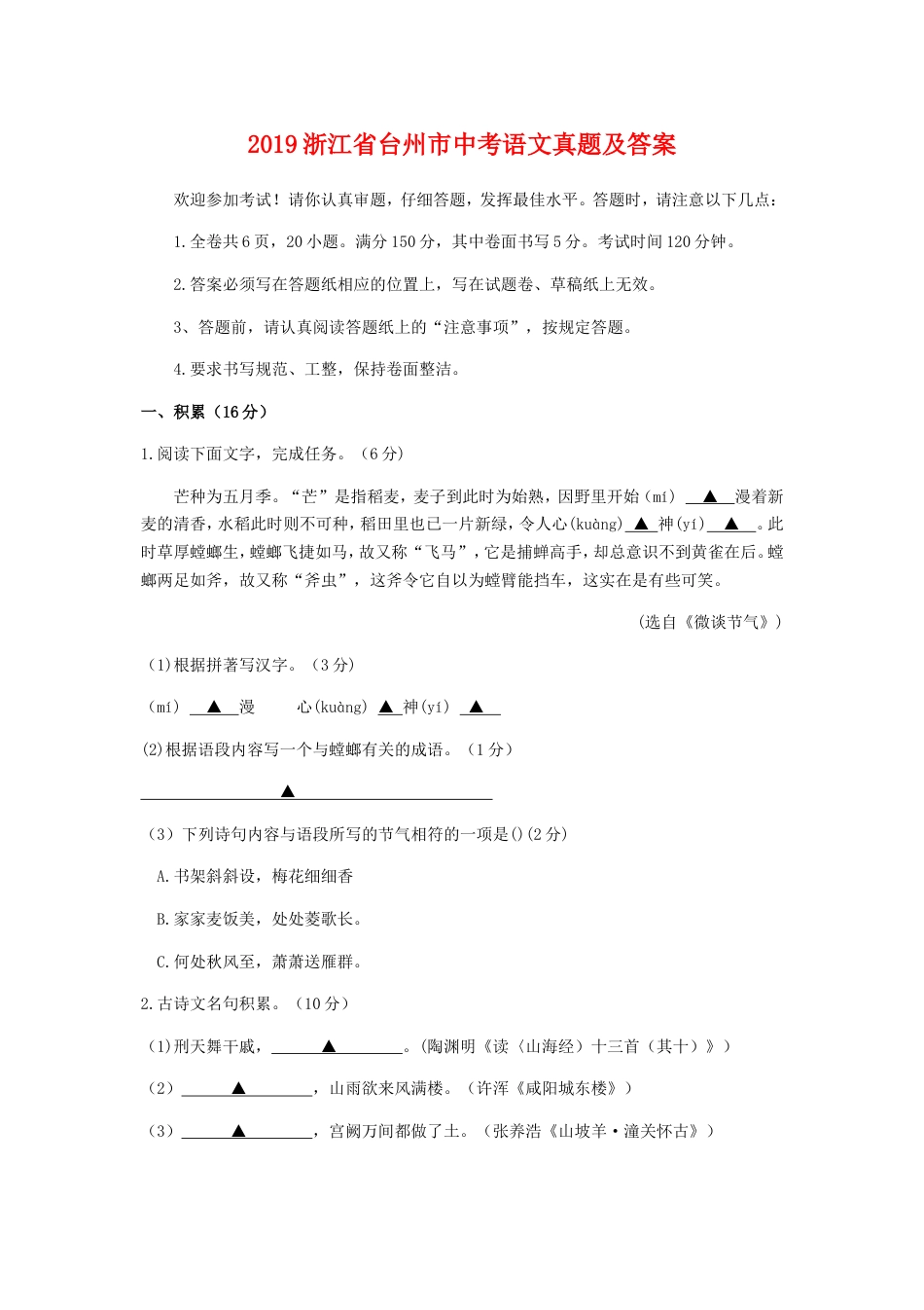 2019浙江省台州市中考语文真题及答案kaoda.com.doc_第1页