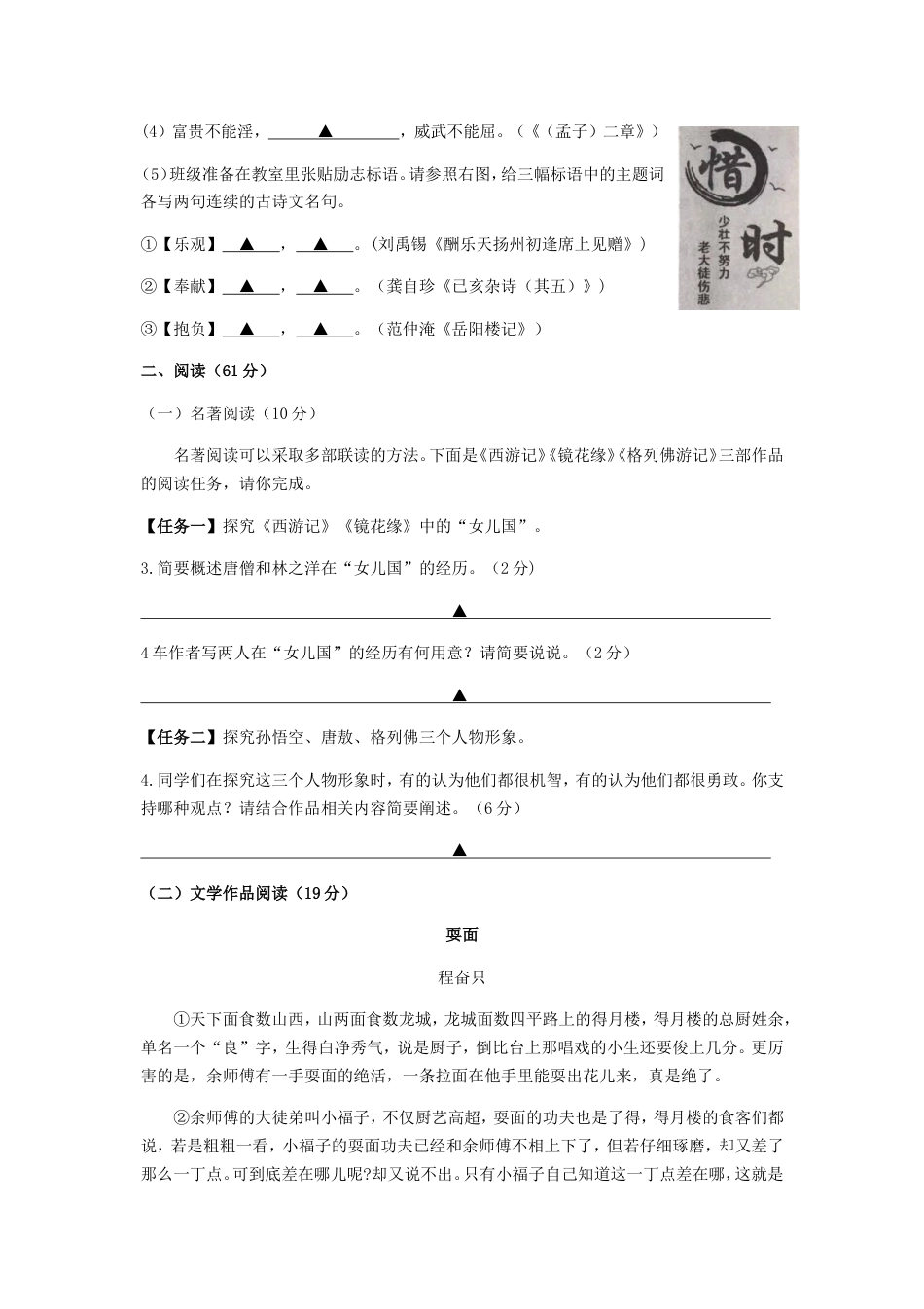 2019浙江省台州市中考语文真题及答案kaoda.com.doc_第2页