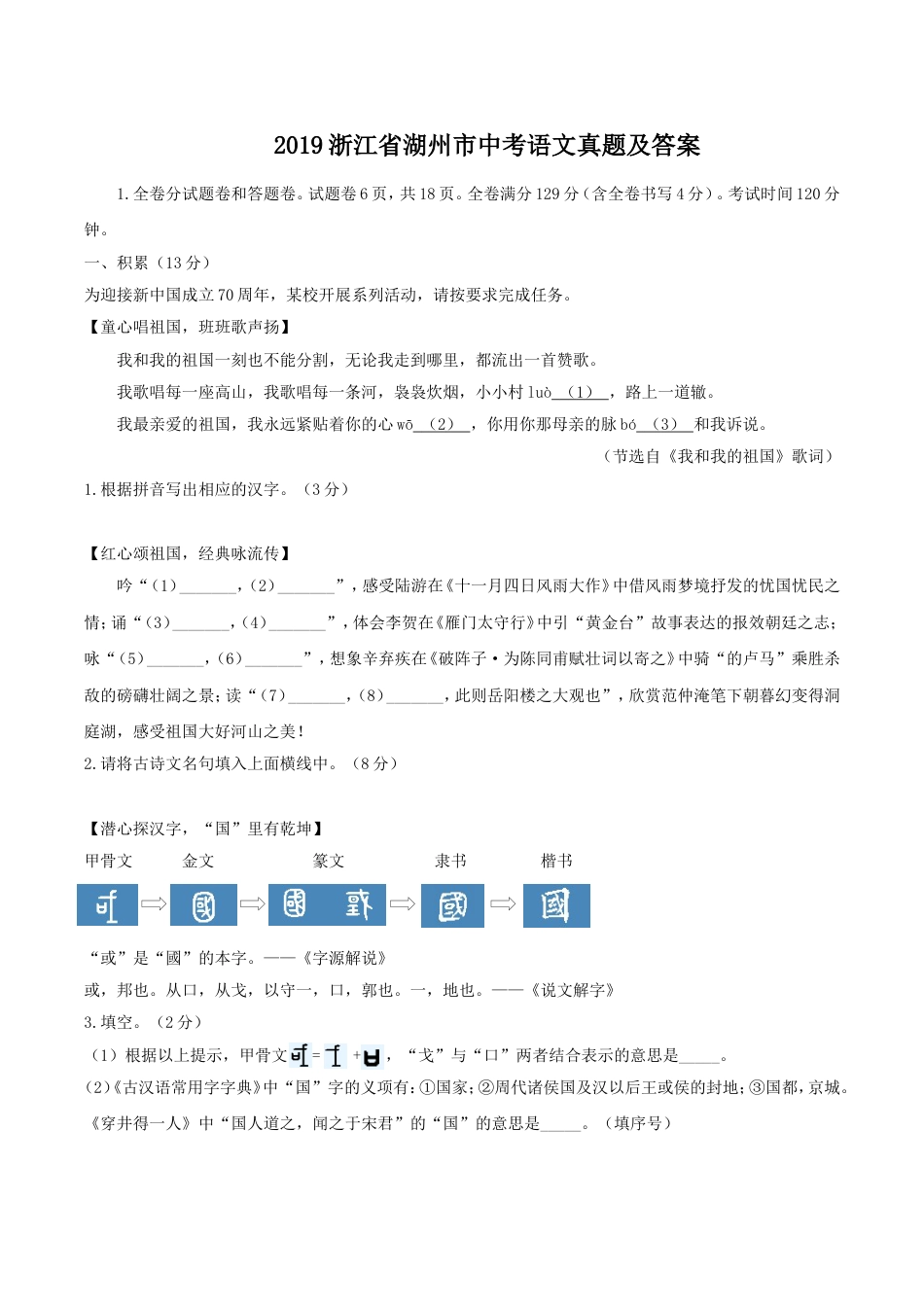 2019浙江省湖州市中考语文真题及答案kaoda.com.doc_第1页