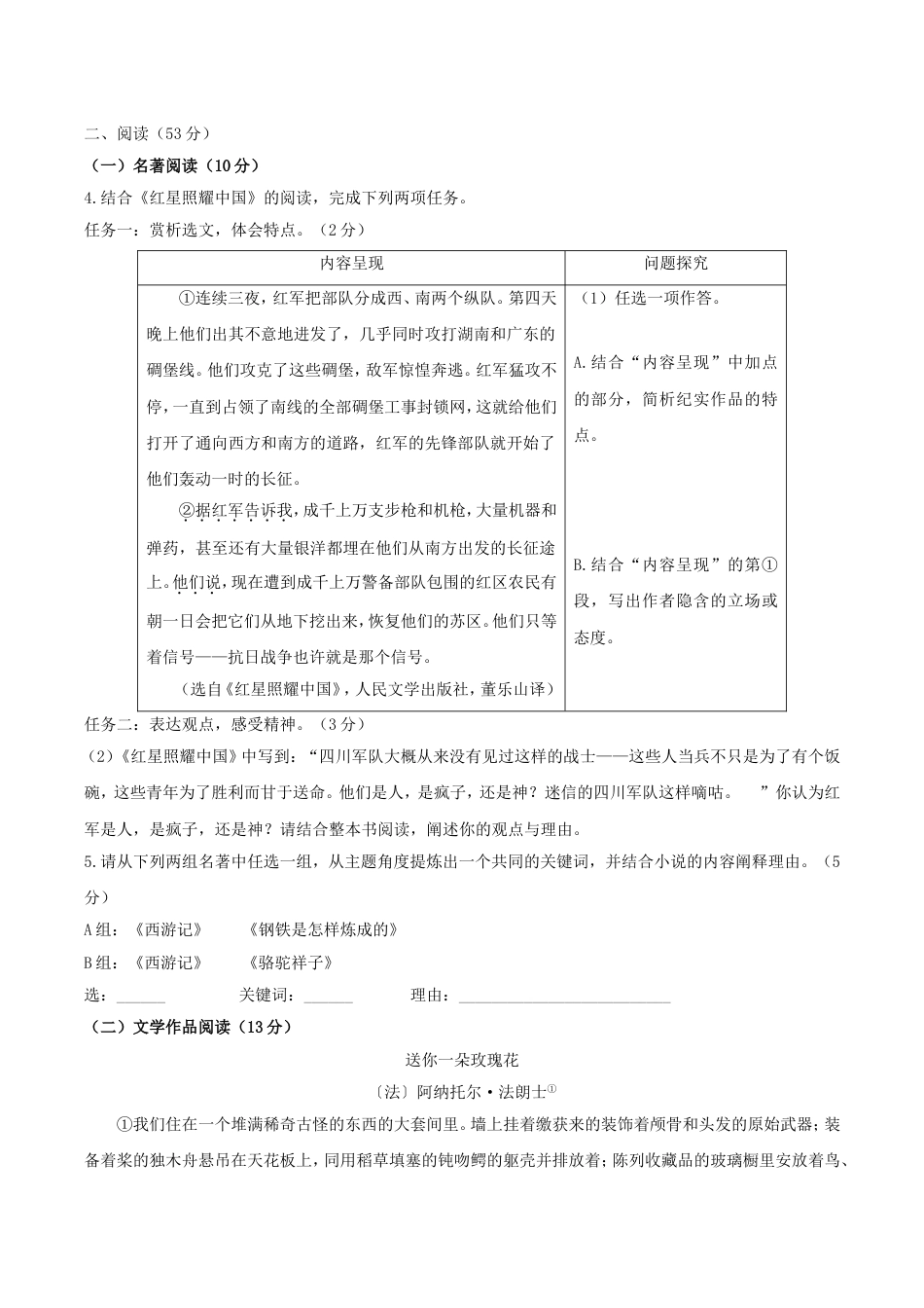 2019浙江省湖州市中考语文真题及答案kaoda.com.doc_第2页