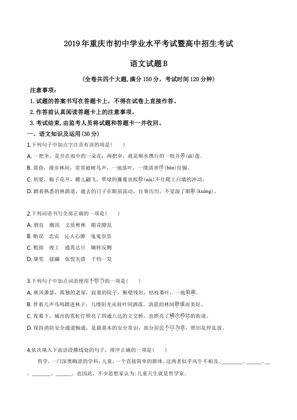 2019年重庆市中考语文试卷(B)及答案kaoda.com.doc_第1页