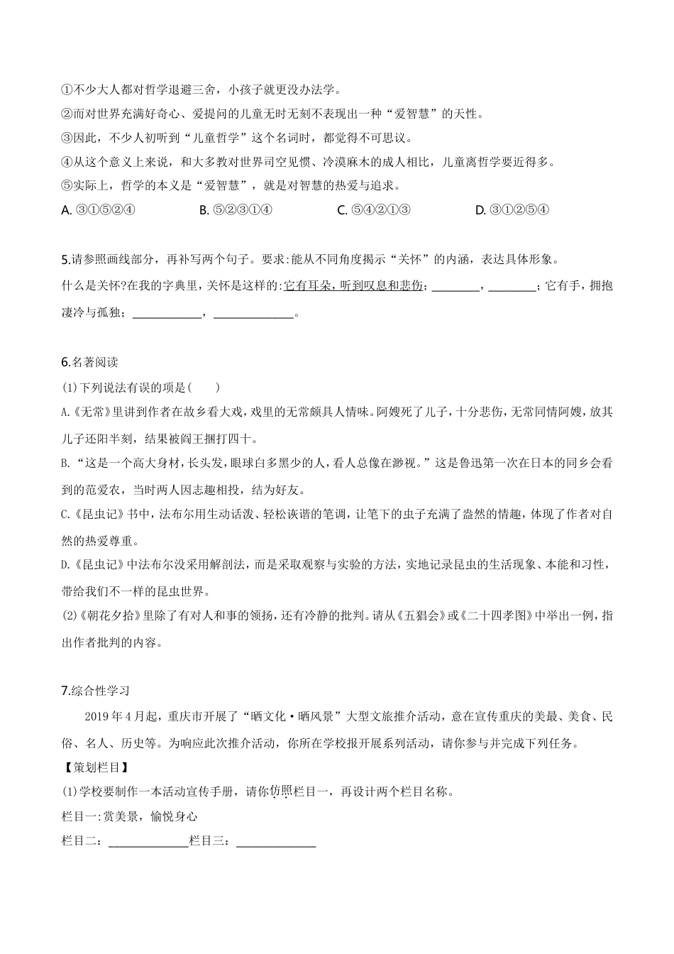 2019年重庆市中考语文试卷(B)及答案kaoda.com.doc_第2页