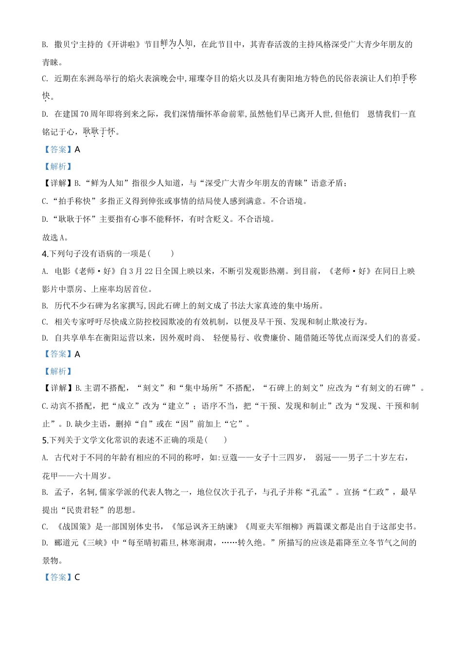 2019年中考语文解析kaoda.com.doc_第2页