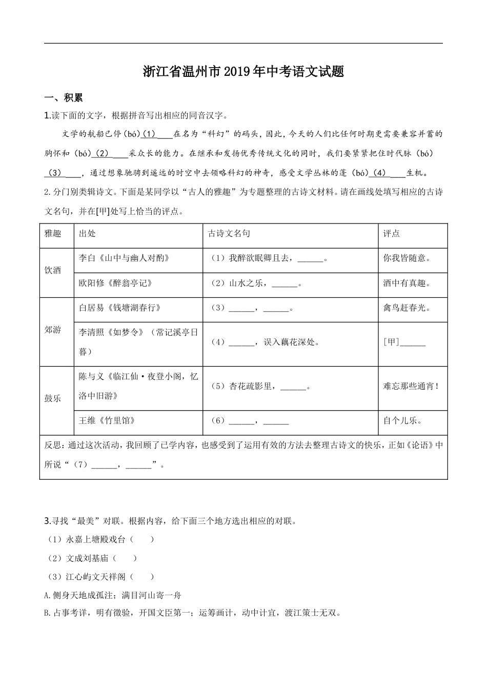 2019年浙江省温州市中考语文试题（原卷版）kaoda.com.doc_第1页