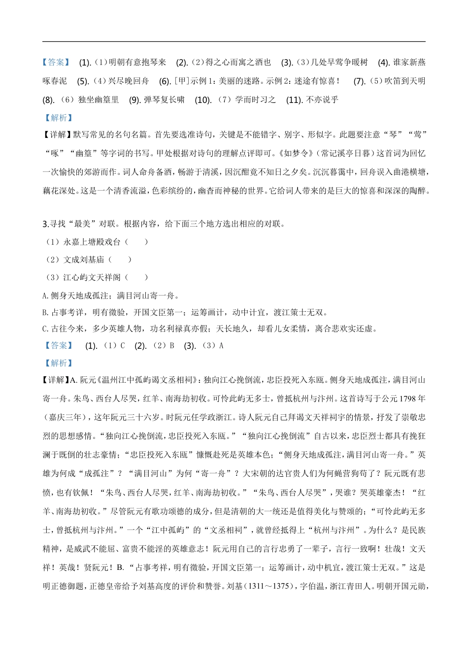 2019年浙江省温州市中考语文试题（解析版）kaoda.com.doc_第2页