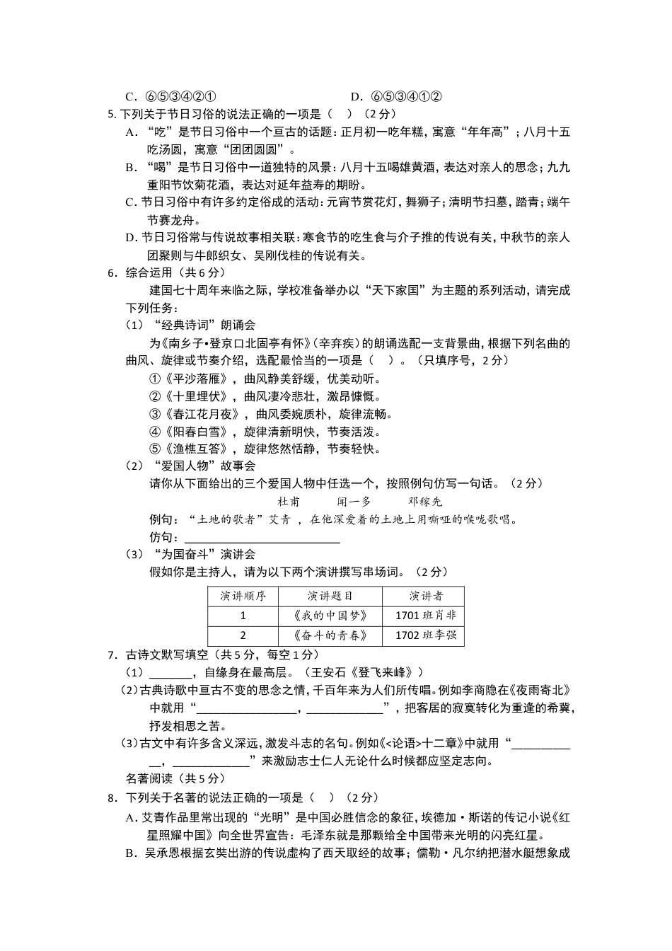 2019年长沙市中考语文试题及答案kaoda.com.doc_第2页