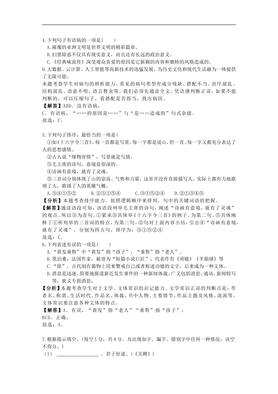 2019年云南省曲靖市中考语文试题（word版，含解析）kaoda.com.doc_第2页