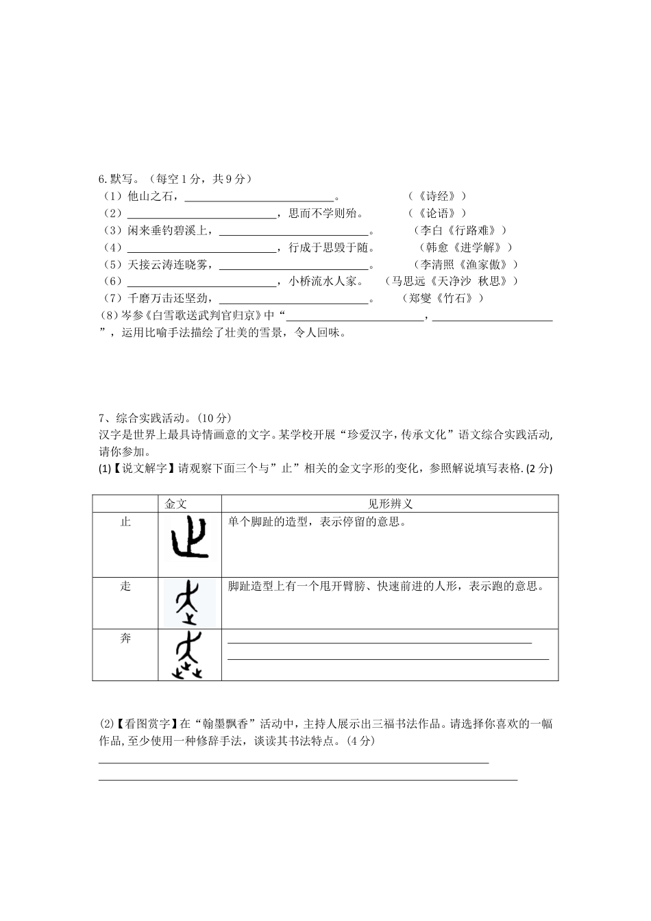 2019年扬州市中考语文试卷与答案kaoda.com.doc_第2页