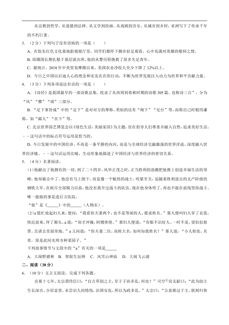 2019年烟台市中考语文试题(含答案)kaoda.com.doc_第2页