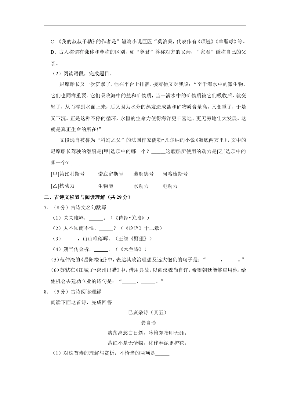 2019年新疆自治区及兵团中考语文试卷及解析kaoda.com.doc_第2页