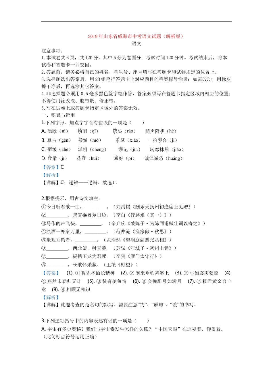 2019年威海市中考语文试卷及答案kaoda.com.doc_第1页