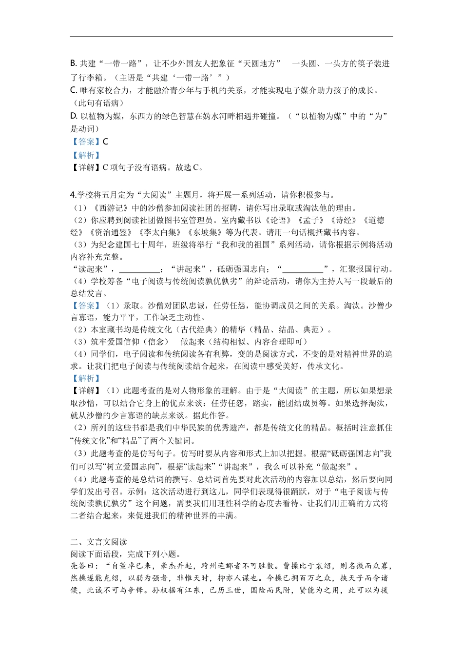 2019年威海市中考语文试卷及答案kaoda.com.doc_第2页