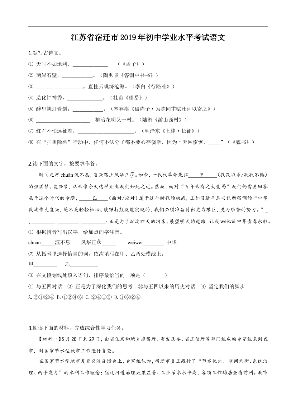 2019年宿迁中考语文试题及答案kaoda.com.doc_第1页