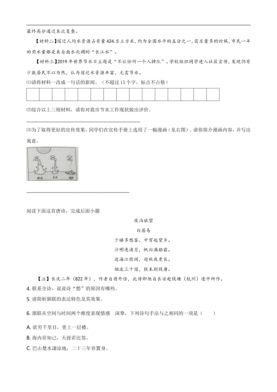 2019年宿迁中考语文试题及答案kaoda.com.doc_第2页