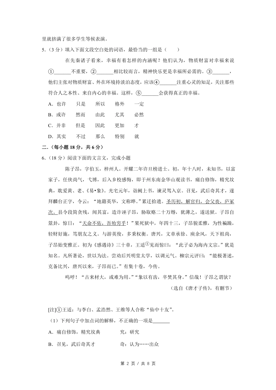 2019年四川省绵阳市中考语文试卷（学生版）  kaoda.com.pdf_第2页