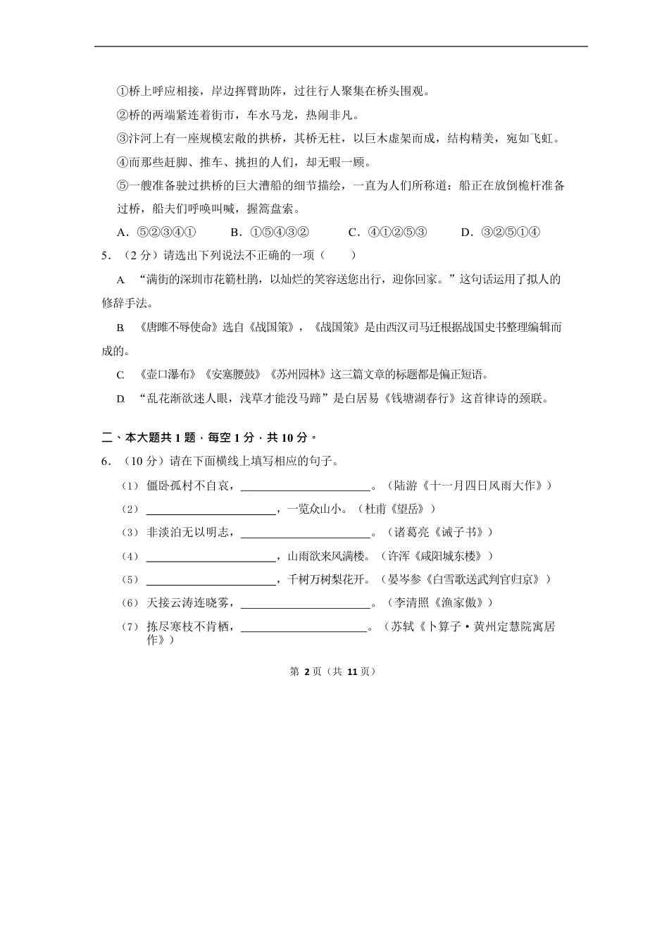 2019年深圳中考语文试题及参考答案kaoda.com.doc_第2页