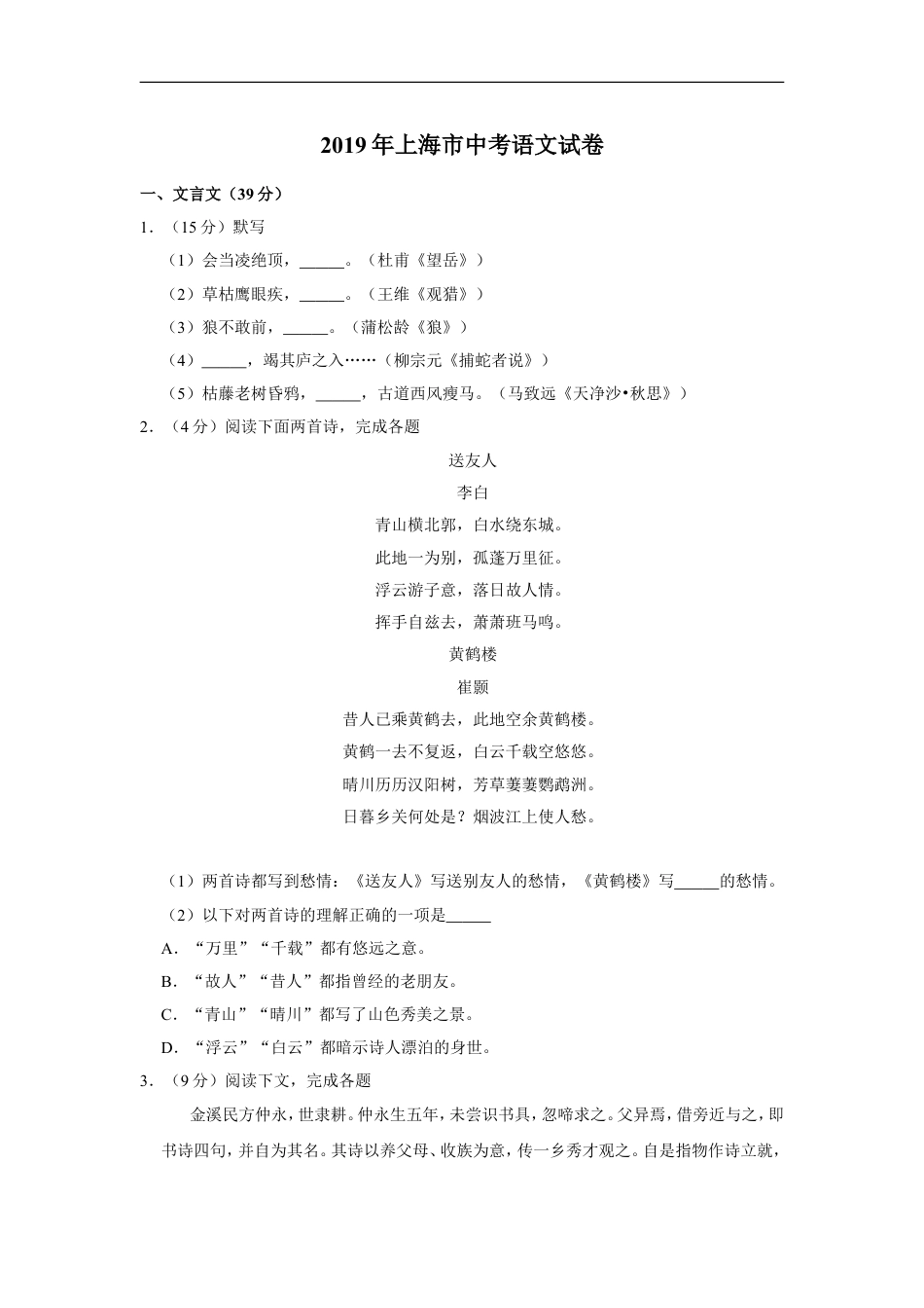 2019年上海中考语文试题及答案kaoda.com.doc_第1页