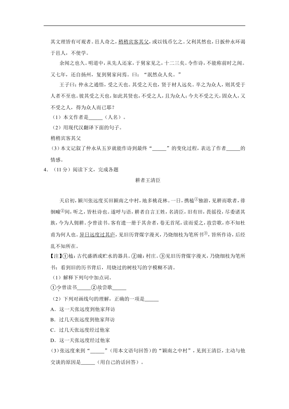 2019年上海中考语文试题及答案kaoda.com.doc_第2页