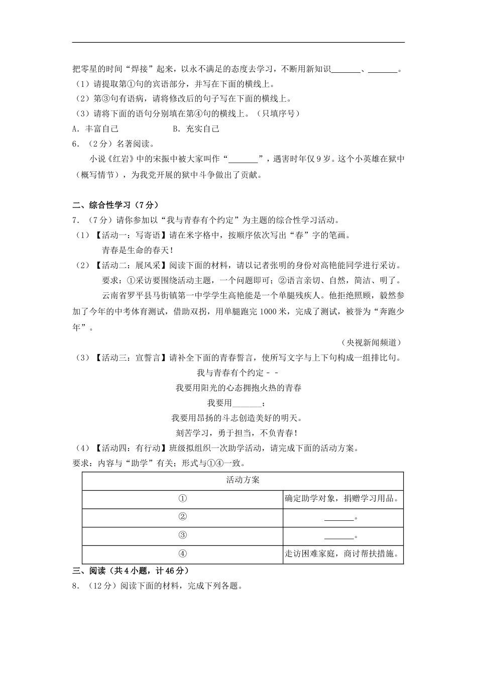 2019年陕西省中考语文试题及答案kaoda.com.doc_第2页