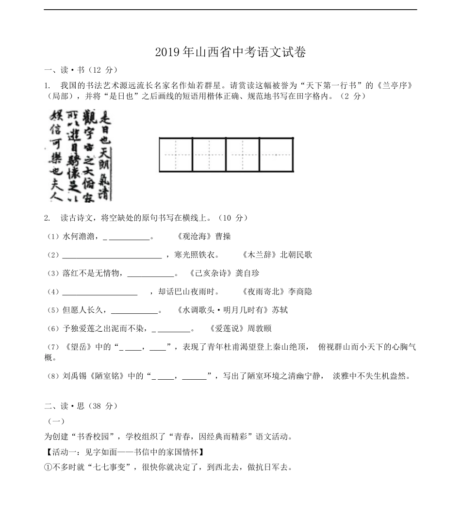 2019年山西省中考语文试题及答案kaoda.com.docx_第1页