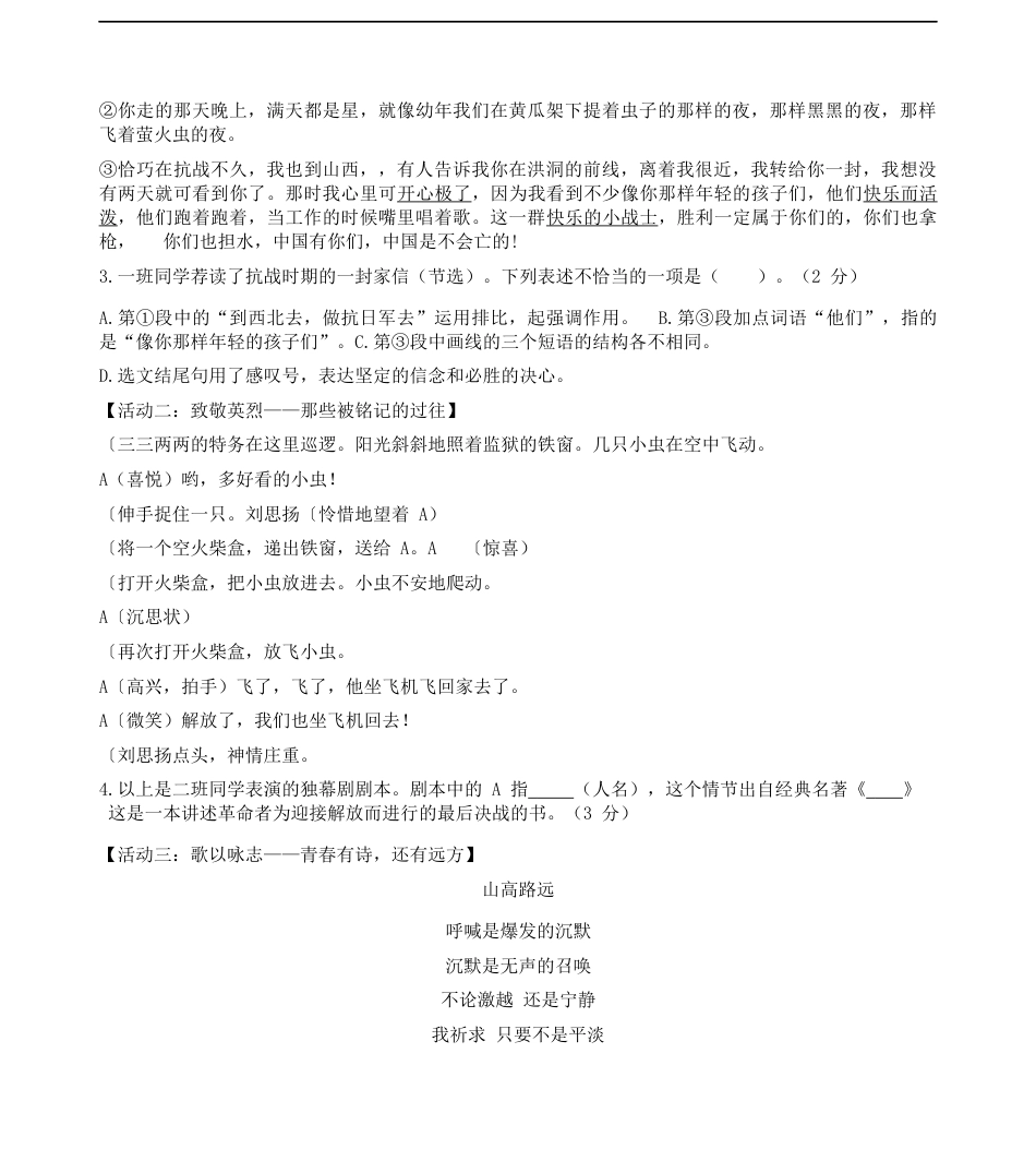 2019年山西省中考语文试题及答案kaoda.com.docx_第2页