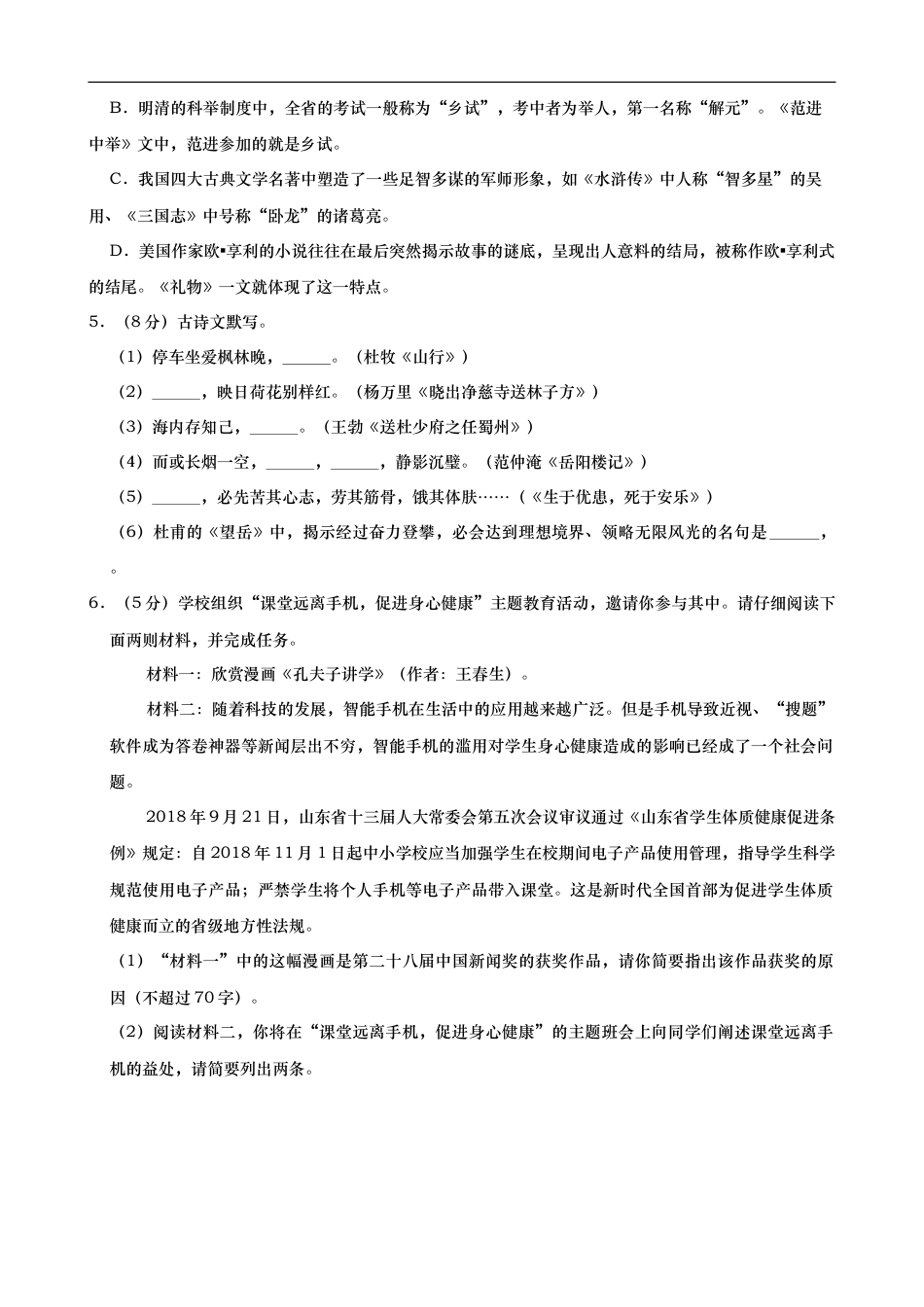 2019年山东省枣庄市中考语文试卷（Word版，含解析）kaoda.com.doc_第2页