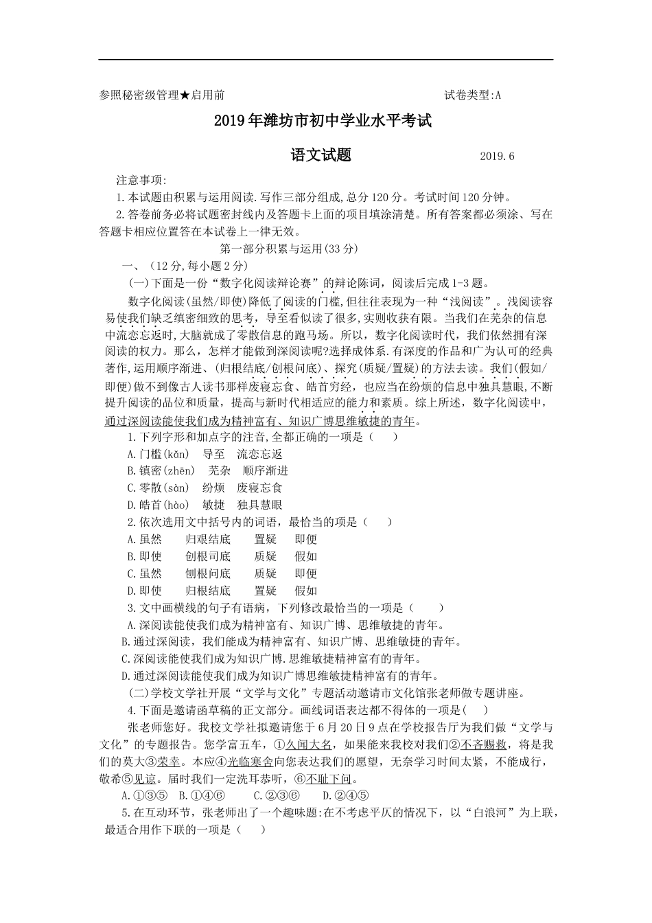 2019年山东省潍坊市中考语文试题及答案kaoda.com.docx_第1页