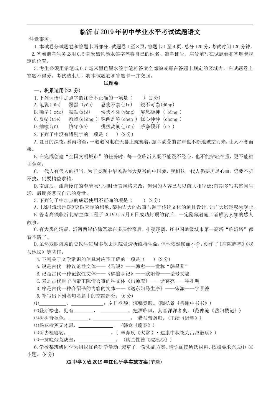 2019年山东省临沂市语文中考试题+答案kaoda.com.doc_第1页