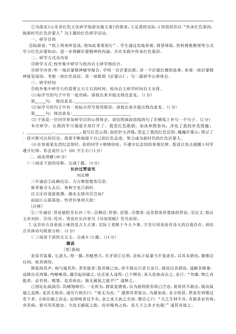 2019年山东省临沂市语文中考试题+答案kaoda.com.doc_第2页