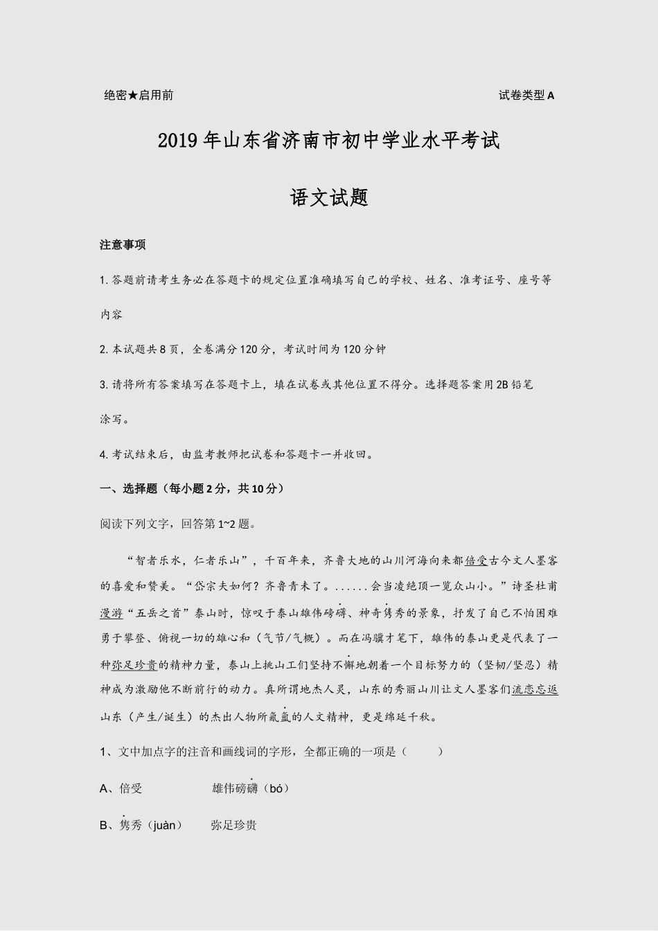 2019年山东省济南市中考语文试题(word版-含解析)kaoda.com.docx_第1页