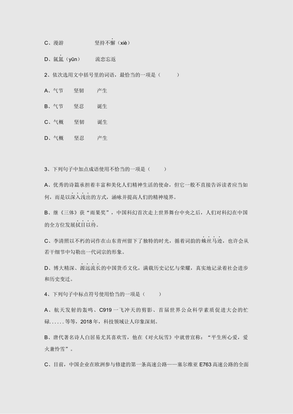 2019年山东省济南市中考语文试题(word版-含解析)kaoda.com.docx_第2页