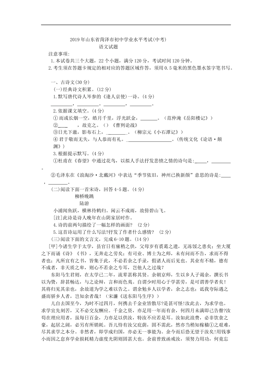 2019年山东省菏泽市中考语文试题（word版，无答案）kaoda.com.docx_第1页